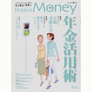 ニッキンマネー 2014年 06月号 [雑誌]