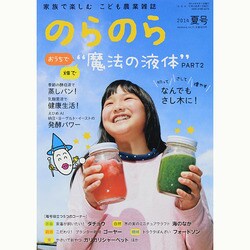 のらのら 2014年 06月号 [雑誌]