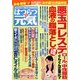はつらつ元気 2014年 06月号 [雑誌]
