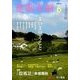 悲劇喜劇 2014年 06月号 [雑誌]