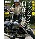 ビッグマシンを自在に操る 2014年版 2014年 06月号 [雑誌]