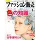 ファッション販売 2014年 06月号 [雑誌]