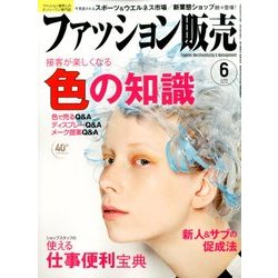 ファッション販売 2014年 06月号 [雑誌]