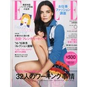 トラベルサイズ エル・ジャポン 2014年 06月号 [雑誌]