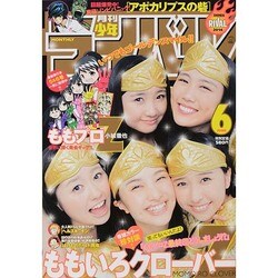 月刊 少年ライバル 2014年 06月号 [雑誌]