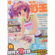 電撃萌王 2014年 06月号 [雑誌]
