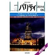 パリティ 2014年 05月号 [雑誌]