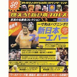 燃えろ ! 新日本プロレス 2014年 5/8号 [雑誌]