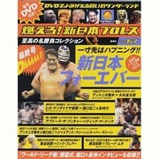 燃えろ ! 新日本プロレス 2014年 5/8号 [雑誌]