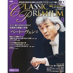 クラシックプレミアム 2014年 5/13号 [雑誌]