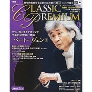 クラシックプレミアム 2014年 5/13号 [雑誌]