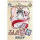 ふしぎ遊戯 6（フラワーコミックス） [コミック]