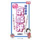 ポケ単 持ち歩きペラペラ京都弁 [新書]