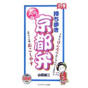 ポケ単 持ち歩きペラペラ京都弁 [新書]