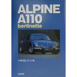 ALPINE A110 berlinette [単行本]