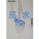幸せを招くジュエリー風水 [単行本]