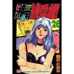 ヨドバシ.com - 湘南純愛組 26（少年マガジンコミックス） [コミック] 通販【全品無料配達】