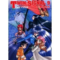 TWIN SIGNAL 9（ソノラマコミック文庫） [文庫]