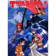 TWIN SIGNAL 9（ソノラマコミック文庫） [文庫]