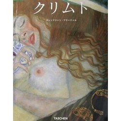 クリムト(タッシェン・ビッグアートシリーズ) [全集叢書]