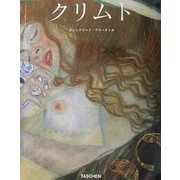 クリムト(タッシェン・ビッグアートシリーズ) [全集叢書]