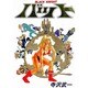 バット（バーガーSC） [全集叢書]