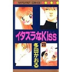 ヨドバシ Com イタズラなkiss 23 マーガレットコミックス コミック 通販 全品無料配達