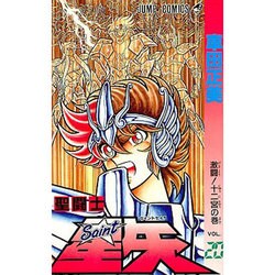 ヨドバシ.com - 聖闘士星矢 VOL.20 激闘十二宮の巻（ジャンプ