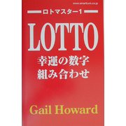ロトマスター〈1〉幸運の数字組み合わせ [単行本]