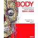 BODY―驚異の人体探検 [単行本]