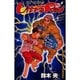 Ultra Red 2（ジャンプコミックス） [コミック]
