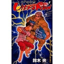 ヨドバシ Com Ultra Red 2 ジャンプコミックス コミック 通販 全品無料配達