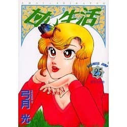 ヨドバシ Com 甘い生活 25 ヤングジャンプコミックス コミック 通販 全品無料配達