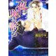 夜に咲き誇る(プラチナ文庫) [文庫]