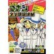 名探偵コナン セレクション4 少年探偵団編 [ムックその他]
