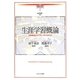 生涯学習概論―知識基盤社会で学ぶ・学びを支える(講座・図書館情報学〈1〉) [全集叢書]