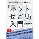 月10万円ラクに稼げる「ネットせどり」入門 [単行本]