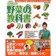 土肥ベジ太ブル 野菜の教科書 [ムックその他]