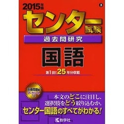 センター試験過去問研究 国語 (2020年版センター赤本シリーズ) ヨドバシ.com - センター試験過去問研究 英語(2020年版 センター