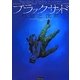 ブラックサッド―地獄と沈黙(EUROMANGA COLLECTION) [単行本]