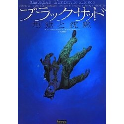 ブラックサッド―地獄と沈黙(EUROMANGA COLLECTION) [単行本]