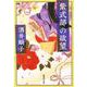 紫式部の欲望(集英社文庫) [文庫]