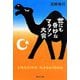 世にも奇妙なマラソン大会(集英社文庫) [文庫]