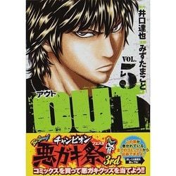 ヨドバシ Com Out 5 ヤングチャンピオンコミックス コミック 通販 全品無料配達