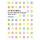 石井桃子の翻訳はなぜ子どもをひきつけるのか―「声を訳す」文体の秘密 [単行本]