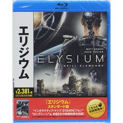 エリジウム [Blu-ray Disc]