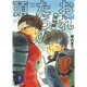 おれたちの頂 復刻版（ヤマケイ文庫） [文庫]