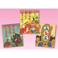 たのしいことば遊び絵本!(3冊セット) [絵本]