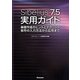 Sibelius7.5実用ガイド―楽譜作成のヒントとテクニック・音符の入力方法から応用まで [単行本]