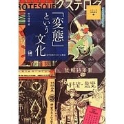 「変態」という文化―近代日本の"小さな革命"(シリーズ文化研究〈3〉) [単行本]